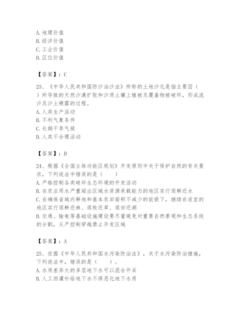 2024年环境影响评价工程师之环评法律法规题库附答案（基础题）.docx