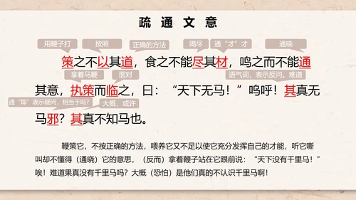 八年级下册语文马说课件PPT模板