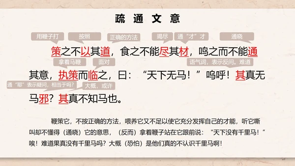 八年级下册语文马说课件PPT模板