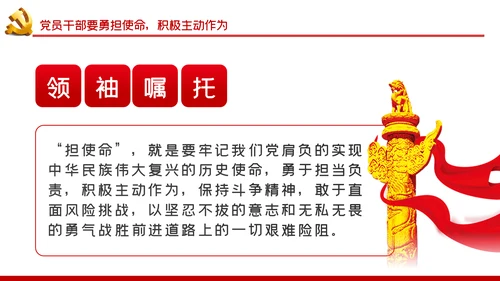 学习党史坚定信仰担当作为党课PPT模板