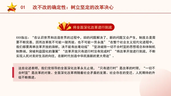 全面深化改革最大的确定性专题党课PPT课件