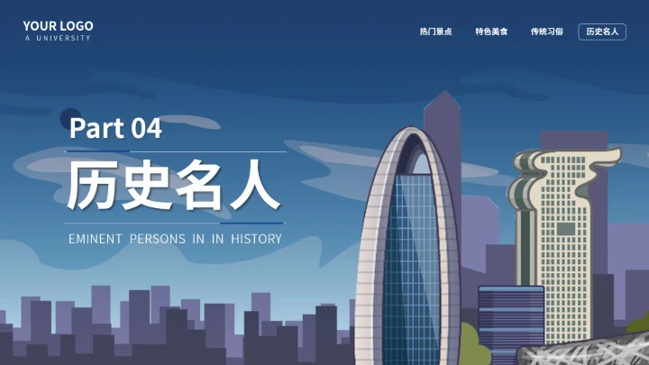 北京城市旅游介绍我的家乡PPT