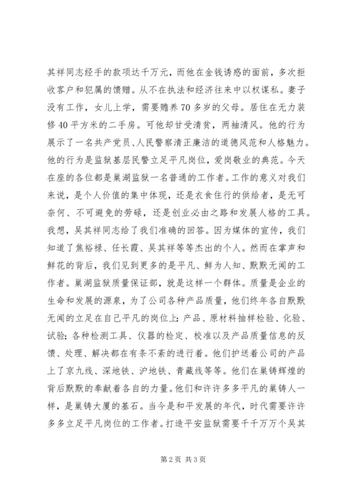 写作《警察演讲稿——学习吴其祥,立足平凡岗位做贡献》.docx