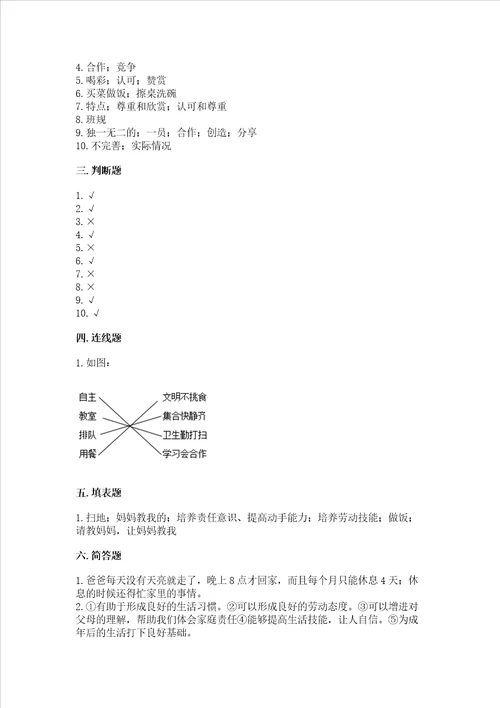 2022部编版四年级上册道德与法治 期中测试卷及完整答案考点梳理