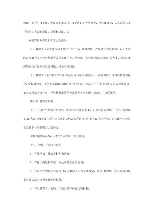 教职工代表大会制度.docx