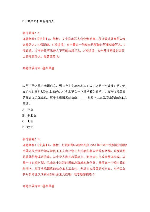 2022年广东广州市番禺区职业技术学校招考聘用校编教职工模拟训练卷（第0次）