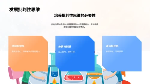 本科生学习法讲解PPT模板