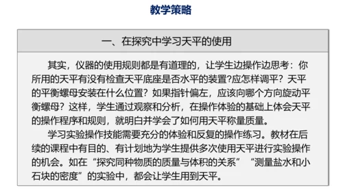 第六章 质量与密度（单元解读课件）-八年级物理上册同步备课系列（人教版）28页ppt
