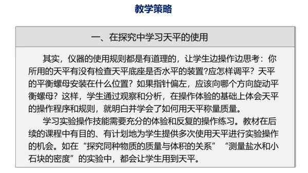 第六章 质量与密度（单元解读课件）-八年级物理上册同步备课系列（人教版）28页ppt