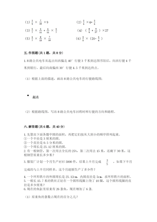 六年级上册数学期末测试卷及参考答案【突破训练】.docx