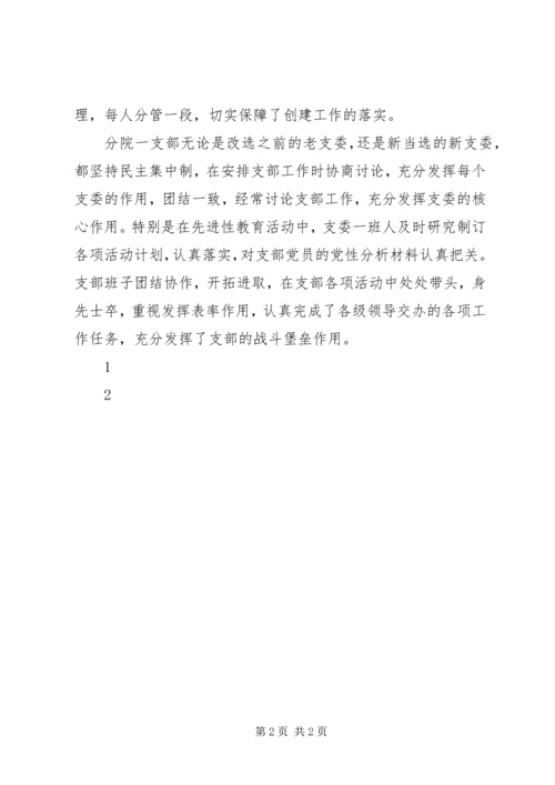 五好党支部创建材料_1.docx