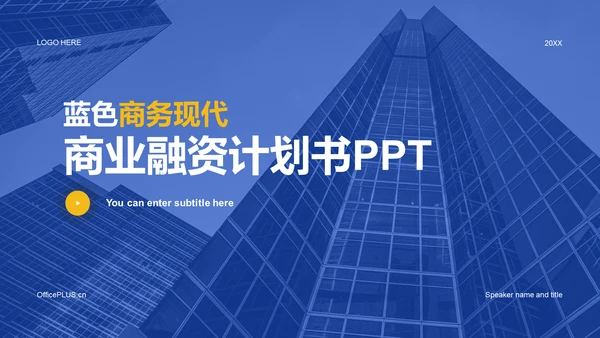 蓝色商务现代地产金融商业计划书PPT案例