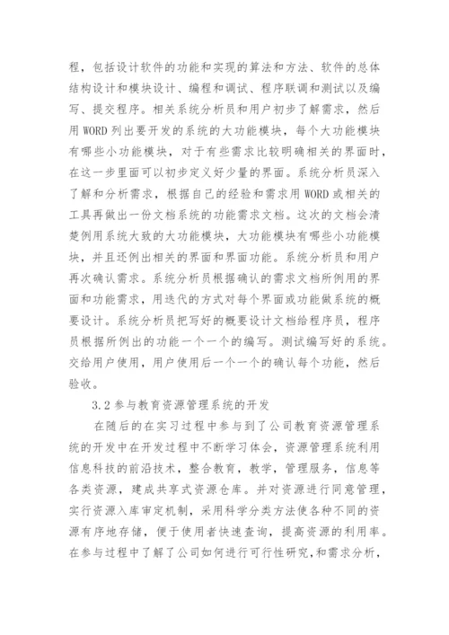 大学生实习总结论文.docx