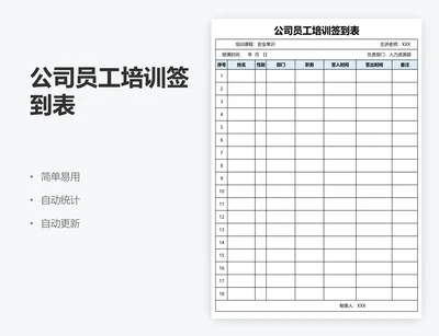 公司员工培训签到表
