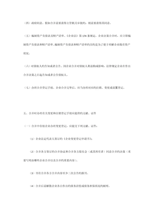 公司合并方案.docx