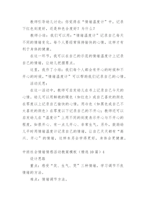 中班社会情绪情感活动教案.docx