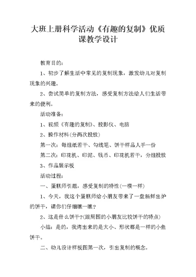 大班上册科学活动《有趣的复制》优质课教学设计