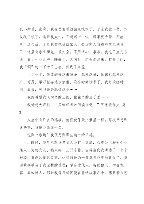 五年级作文汇总5篇