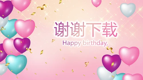 粉色10岁生日快乐电子相册动态PPT模板