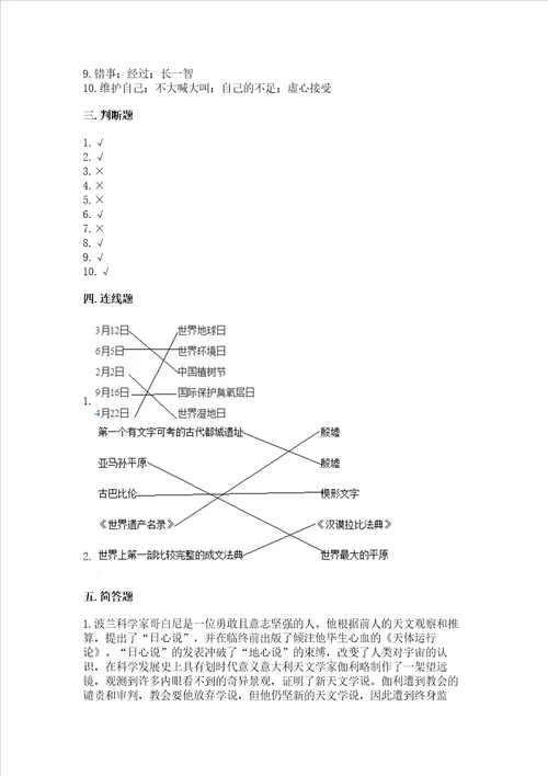 六年级下册道德与法治 期末检测卷含答案word版