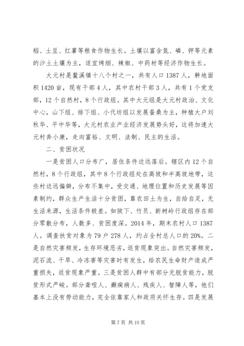 精准扶贫个人帮扶计划6篇.docx