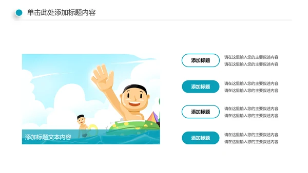 游泳健身比赛少儿游泳训练培训PPT模板