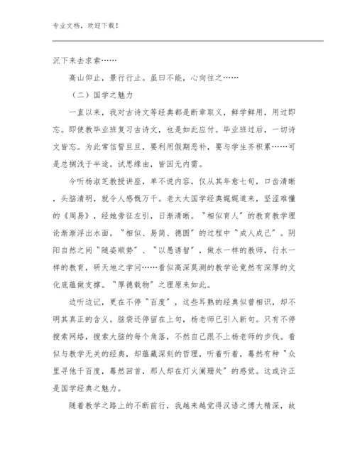 2024教师师德心得体会范文19篇.docx