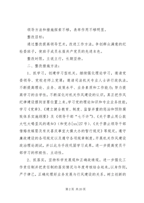 作风建设集中教育活动整改措施.docx