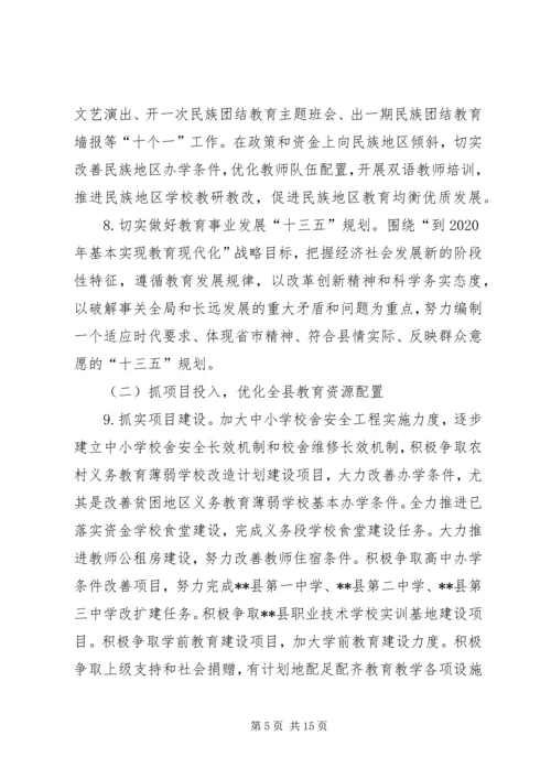 教育局工作计划 (11).docx