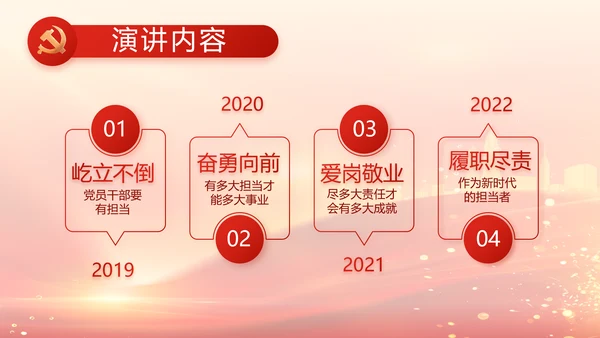 红色党建党支部党员主题党日微党课PPT