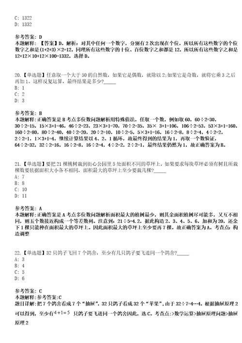 2023年02月安徽淮北新型煤化工合成材料基地公开招考14名雇员笔试参考题库答案详解0