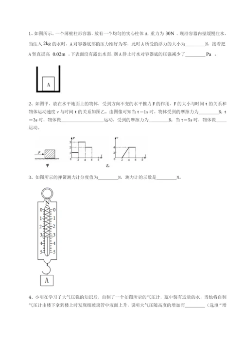 小卷练透河南周口淮阳第一高级中学物理八年级下册期末考试定向测试试题（含答案解析）.docx