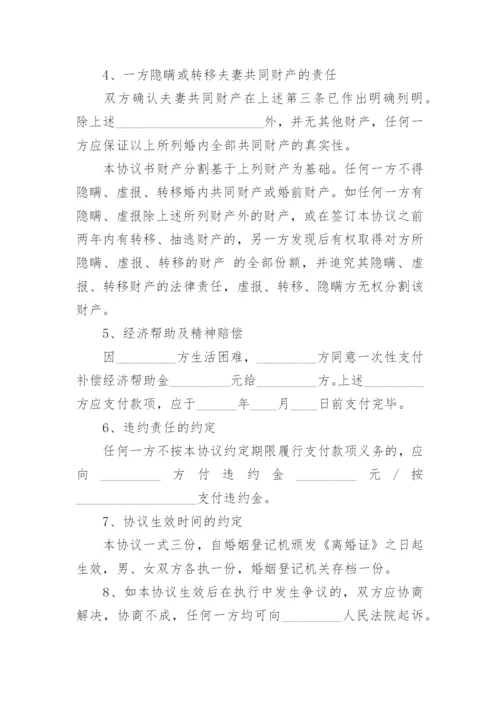 离婚协议书——.docx
