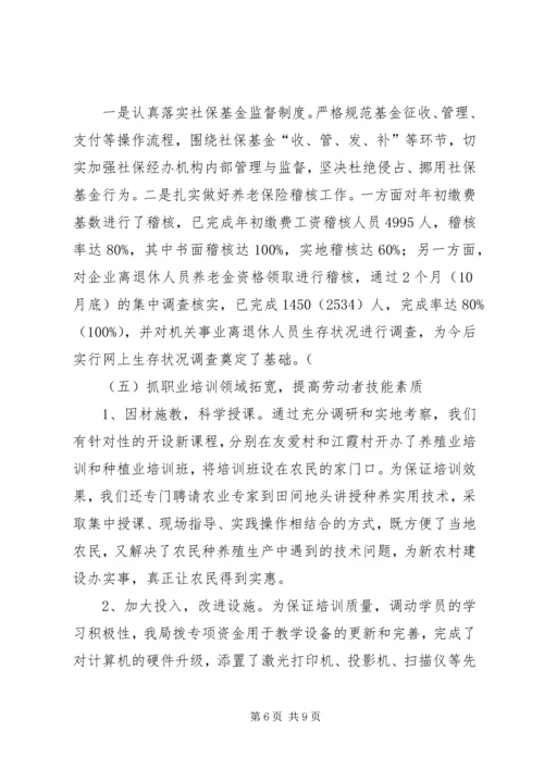 人事劳动和社会保障局上半年工作总结.docx