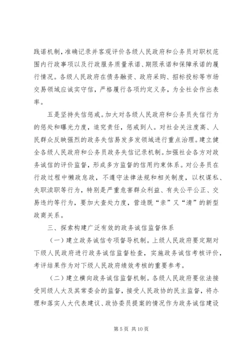 加强政府诚信建设做诚信守法公民.docx