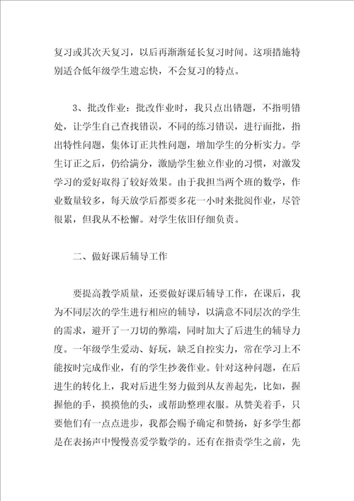 二年级数学教师个人工作总结