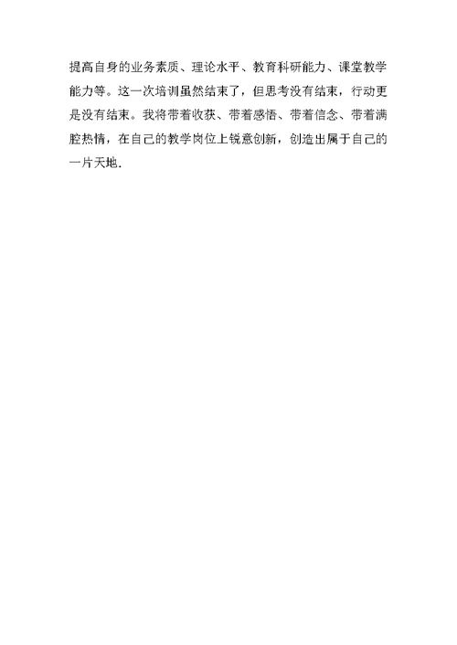 国培计划学习体会