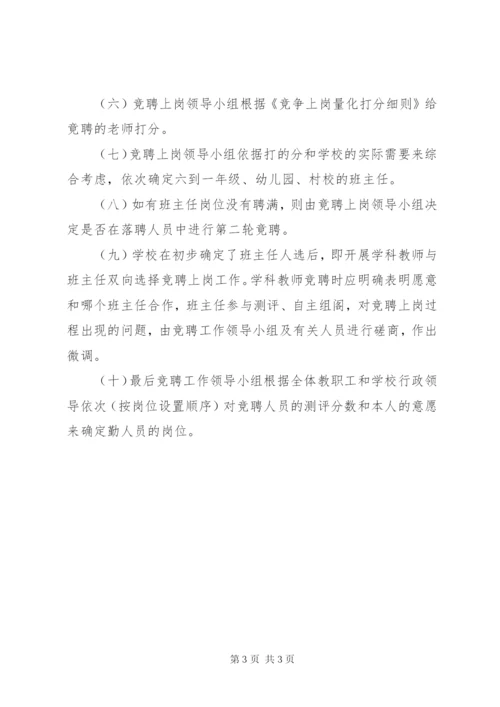 学校岗位竞聘实施方案.docx