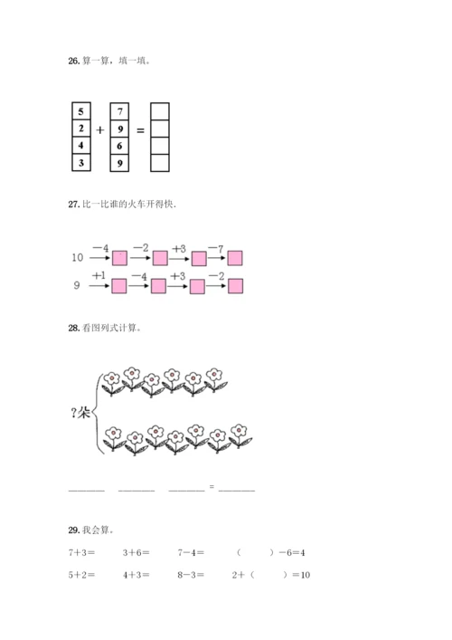 人教版一年级上册数学专项练习-计算题50道含答案解析-(2).docx