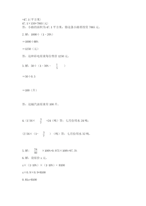 人教版六年级上册数学期末测试卷附答案（培优）.docx
