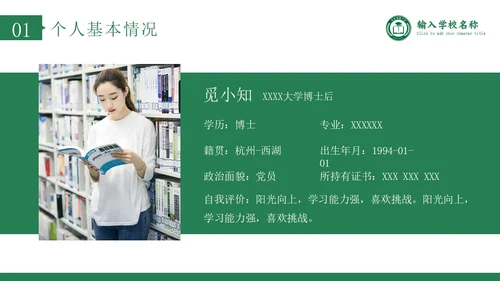 绿色学术风博士研究生复试申请汇报毕业论文答辩通用PPT博士复试
