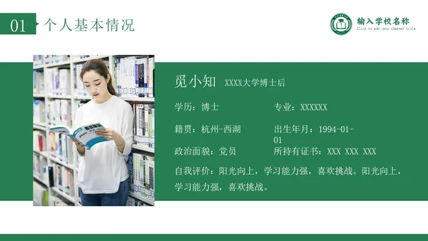 绿色学术风博士研究生复试申请汇报毕业论文答辩通用PPT博士复试