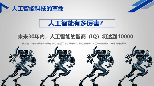 人工智能时代机器人通用PPT模板