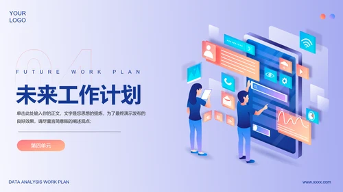 运营中心数据分析工作计划PPT模板
