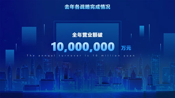 蓝色科技风企业年会盛典活动