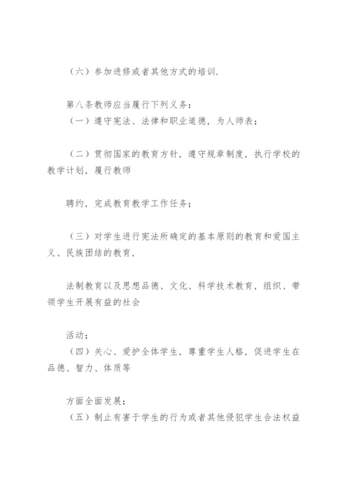 中华人民共和国教师法.docx