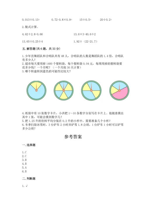 人教版数学五年级上册期末考试试卷（有一套）word版.docx