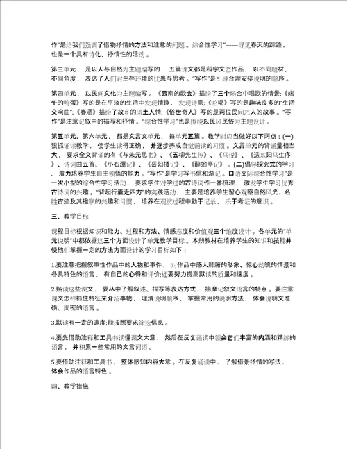 八年级语文教学工作计划八班级语文教学工作计划