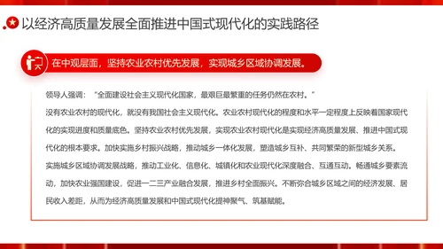 以经济高质量发展全面推进中国式现代化PPT党课模板