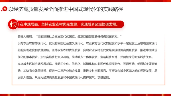 以经济高质量发展全面推进中国式现代化PPT党课模板